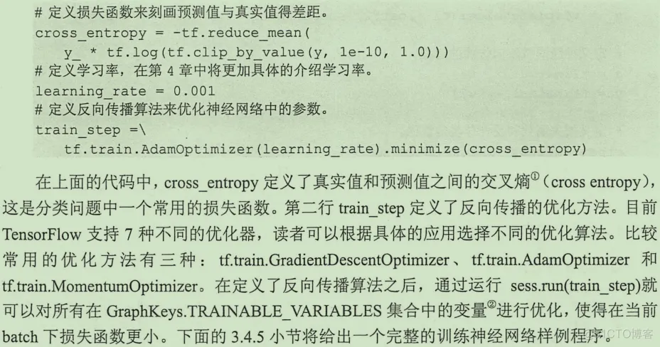 初见TensorFlow ：知其所以然_TensorFlow_22
